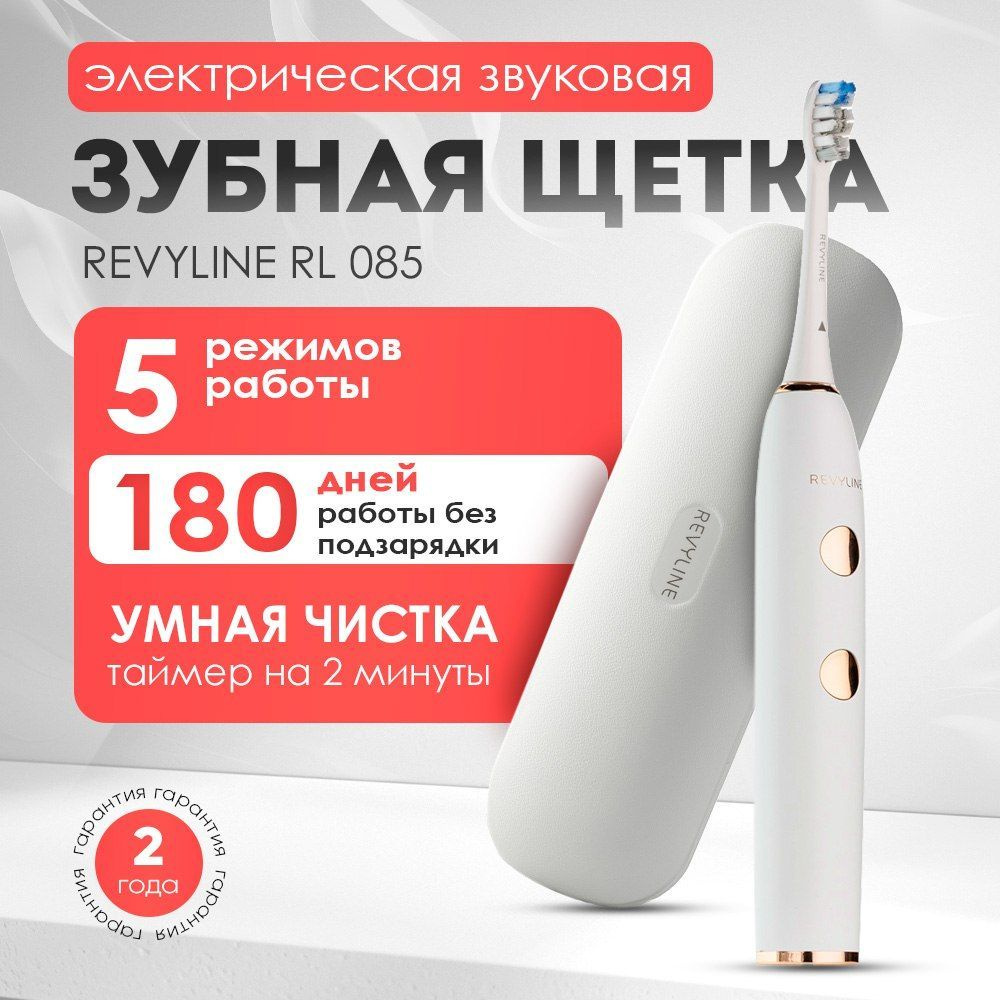 Электрическая зубная щетка Revyline RL 085, белая #1