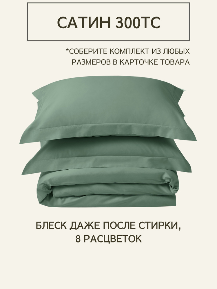 Комплект постельного белья 2-спальный из премиального сатина плотность 300 ТС Green Forest, пододеяльник #1