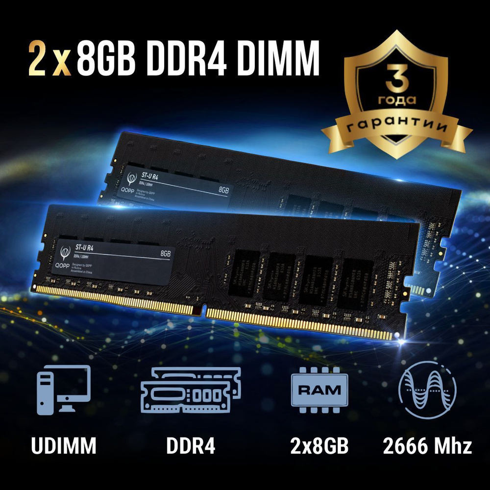 QOPP Оперативная память 16 GB для компьютера 2x8 ГБ (DDR4 DIMM) #1