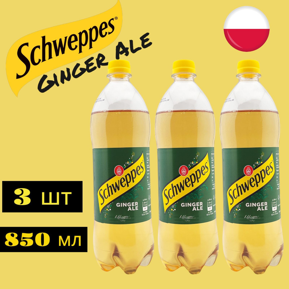 Газированный напиток Швепс Имбирный Эль Schweppes Ginger Ale (Польша), 850 мл * 3 шт  #1