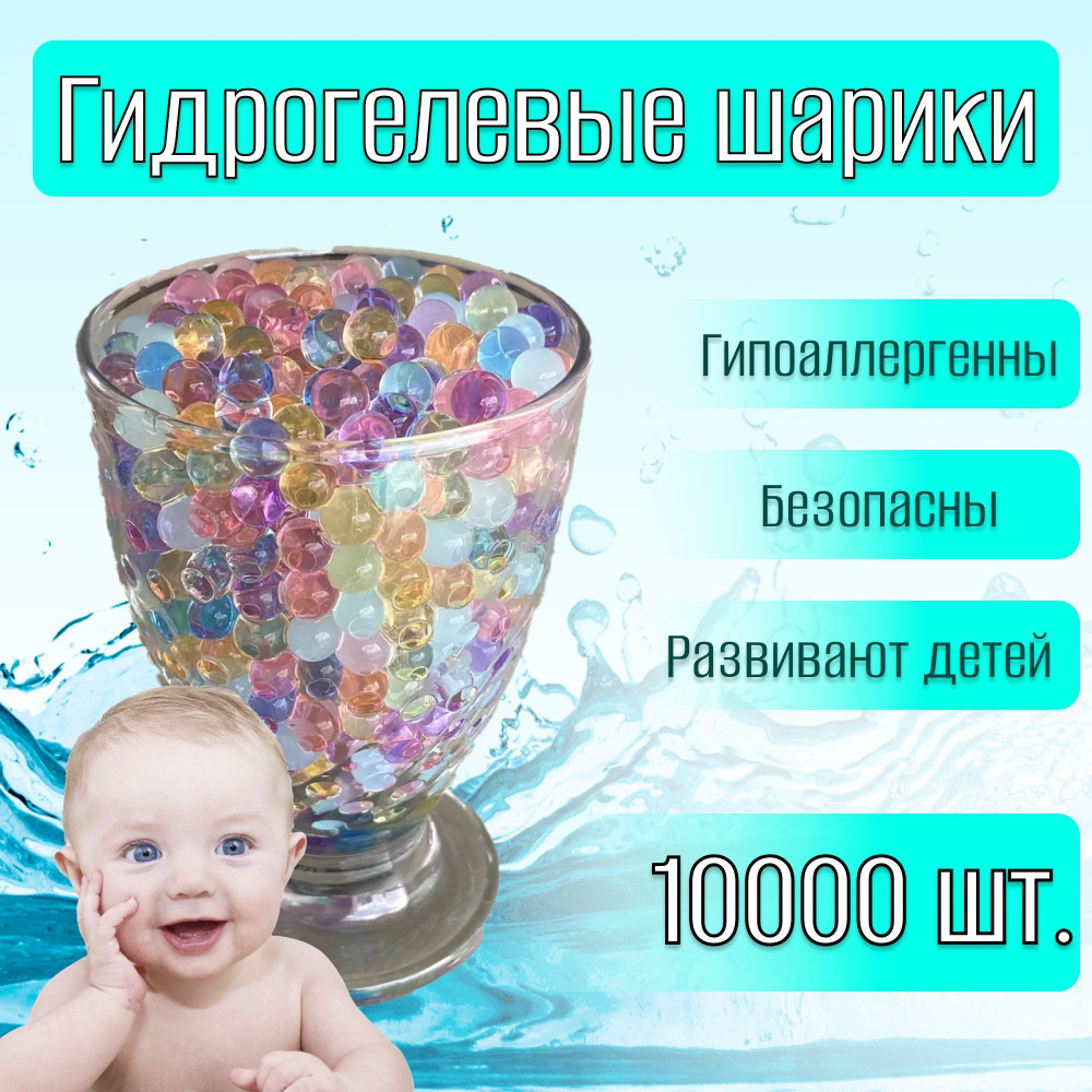 Растущие в воде гидрогелевые шарики, патроны ORBEEZ 10000 шт, разноцветные, аквагрунт, декор, ароматизация, #1