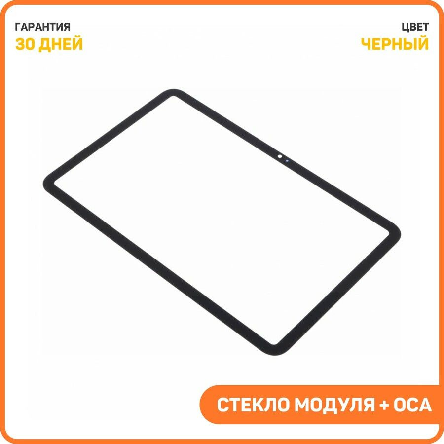 Стекло модуля + OCA для Nokia T20 4G, черный #1