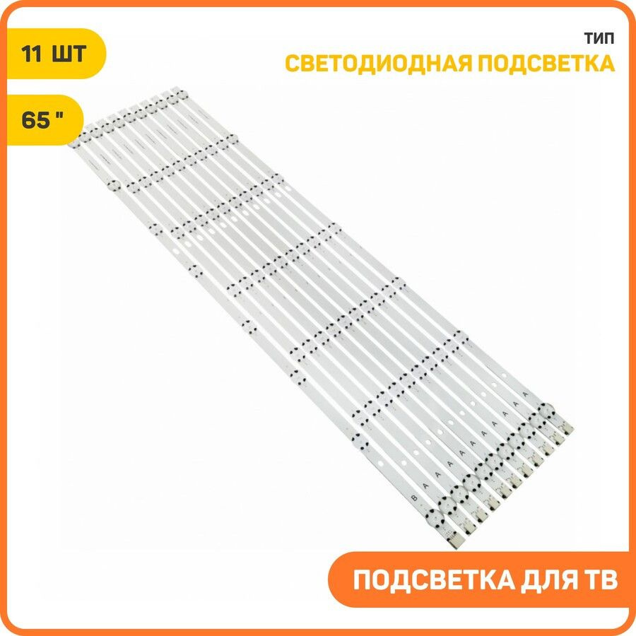 Светодиодная подсветка для телевизоров Toshiba 65" VESTEL 650 LED B -Type REV 02 (комплект 11 шт.)  #1