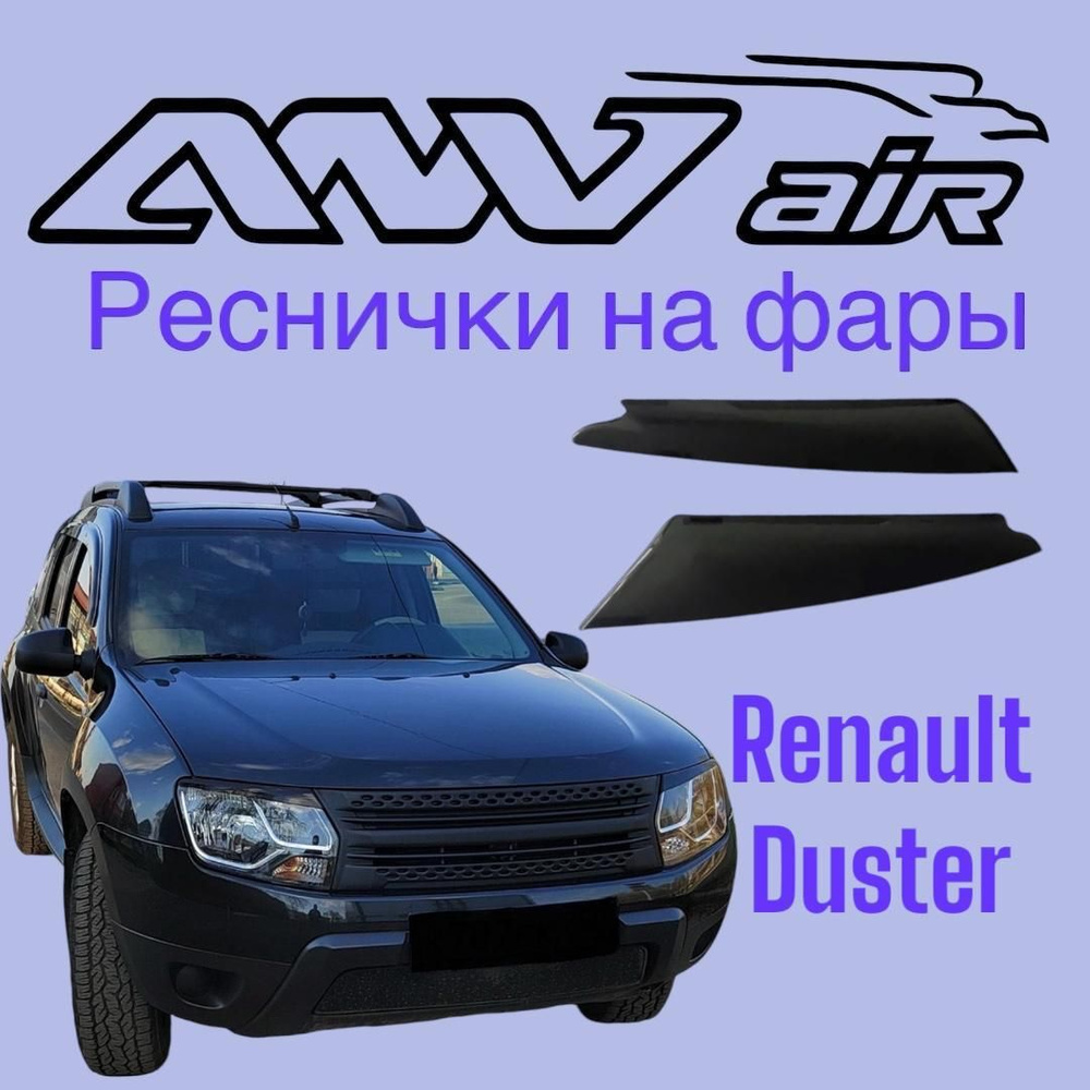 ANV air / Реснички на фары для Renault Duster/ Накладки на фары Рено Дастер  #1