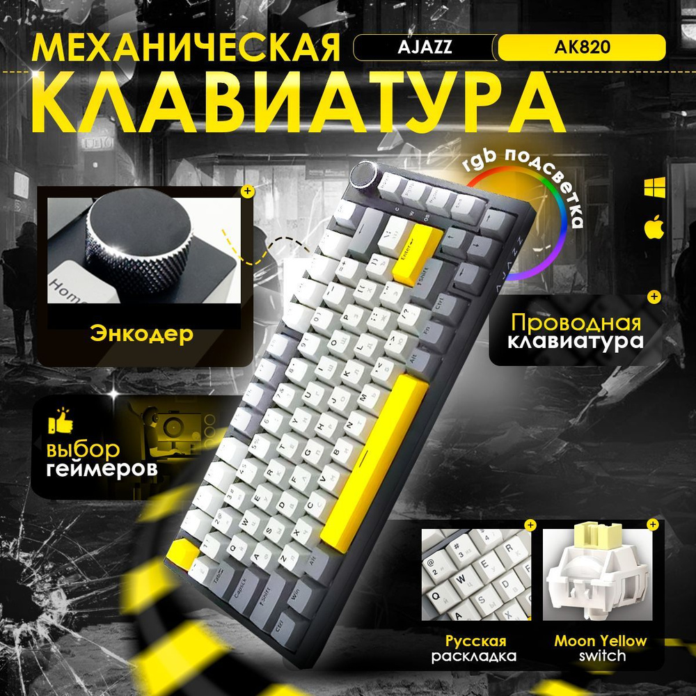 AJAZZ AK820 Moon Yellow Switch клавиатура игровая проводная / клавиатура механическая AK820/ Русская #1