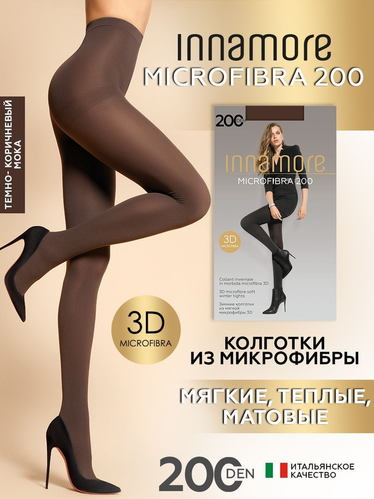 Колготки Innamore Microfibra, 200 ден, 1 шт #1