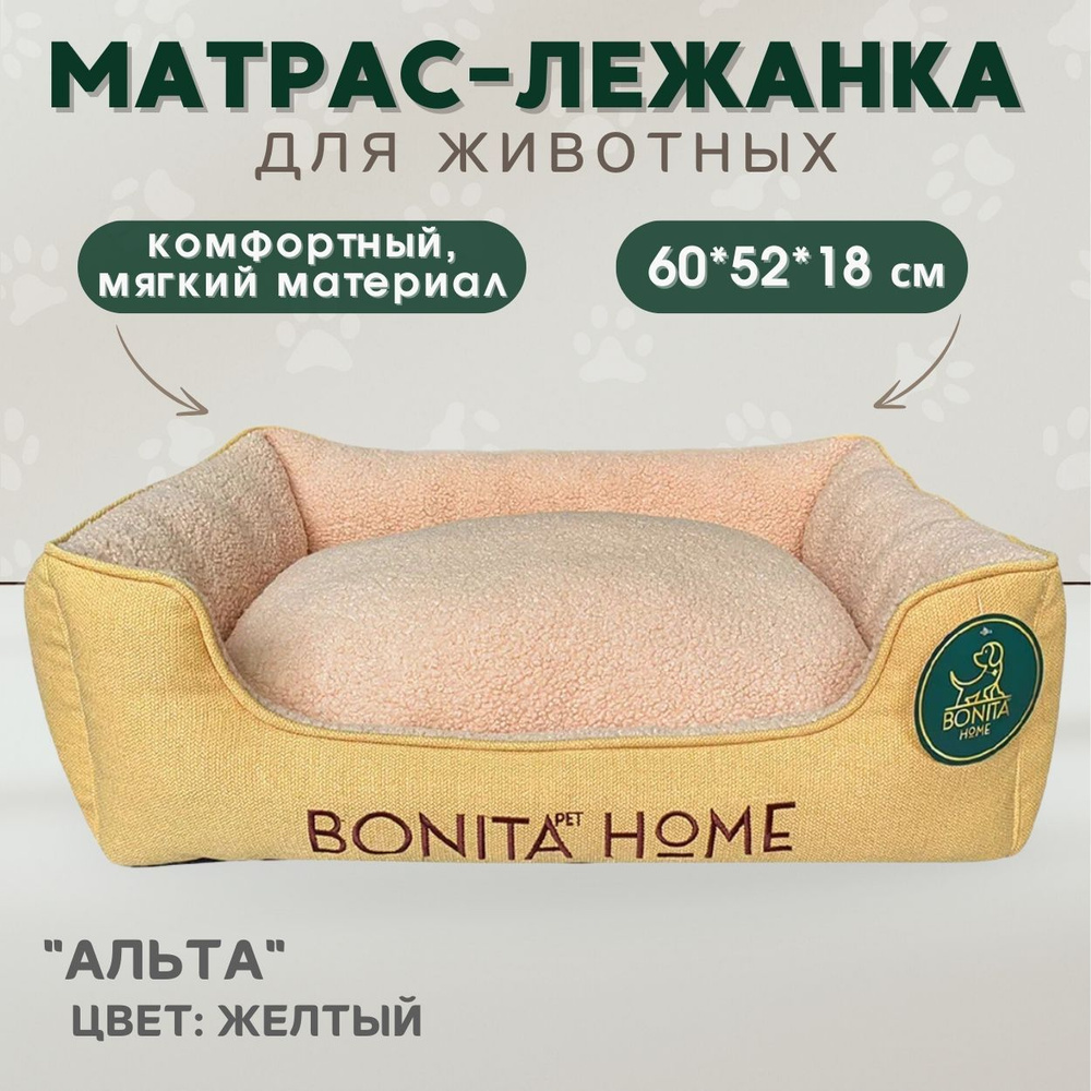 BONITAPET Лежанка для животных "Альта" (желтый) 60х52х18 см #1