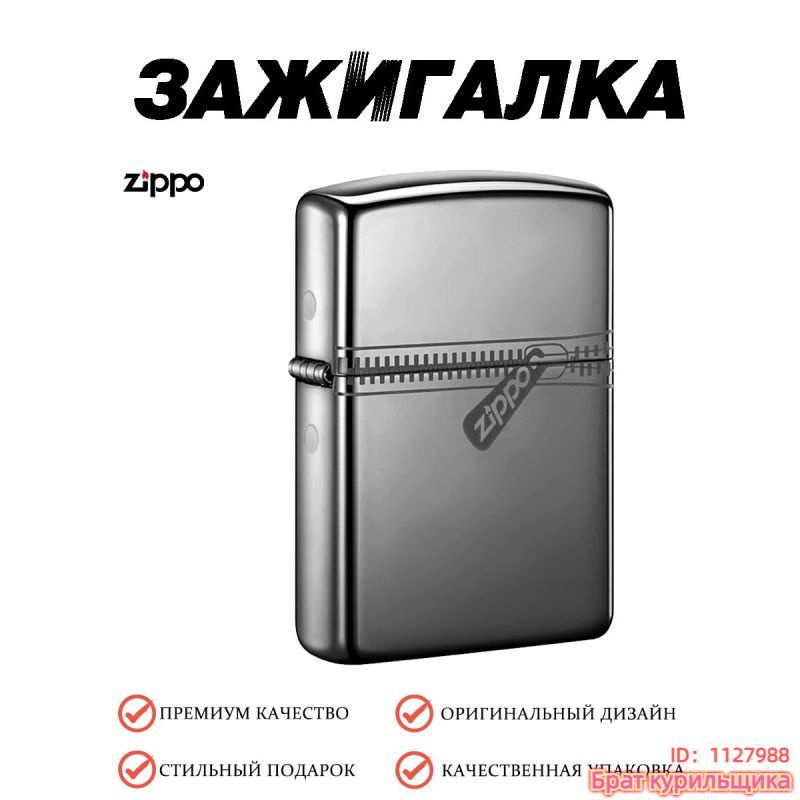 Zippo Бензиновая зажигалка #1