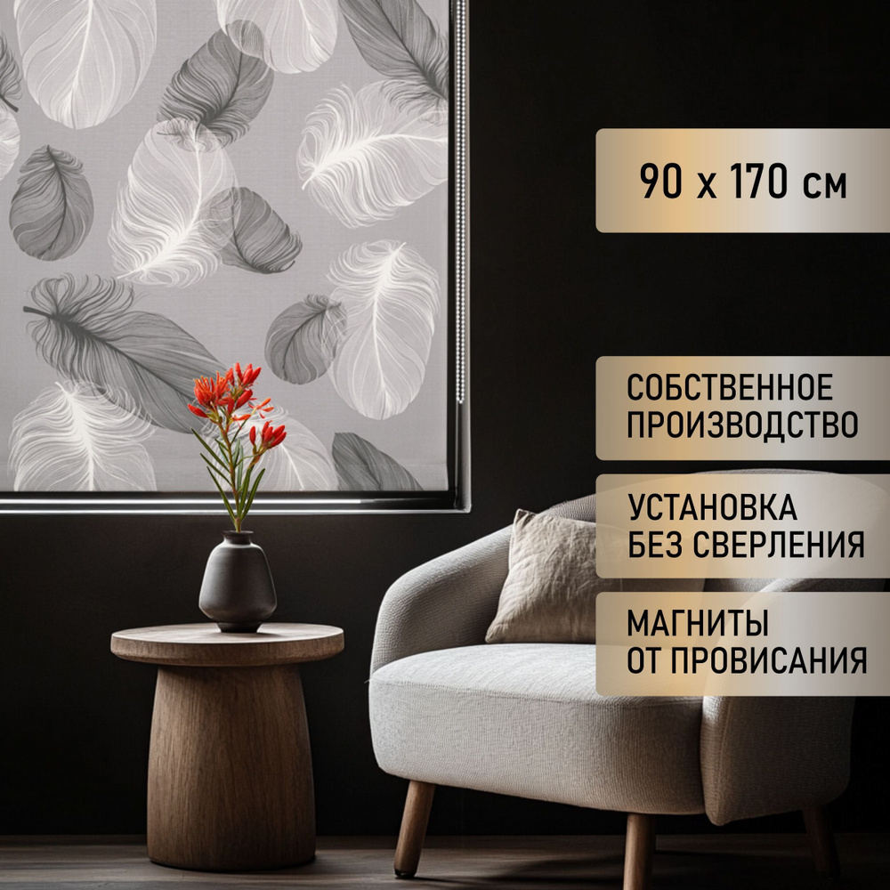 Рулонные шторы с рисунком Ника 90*170 серый. Жалюзи на окна 90  #1