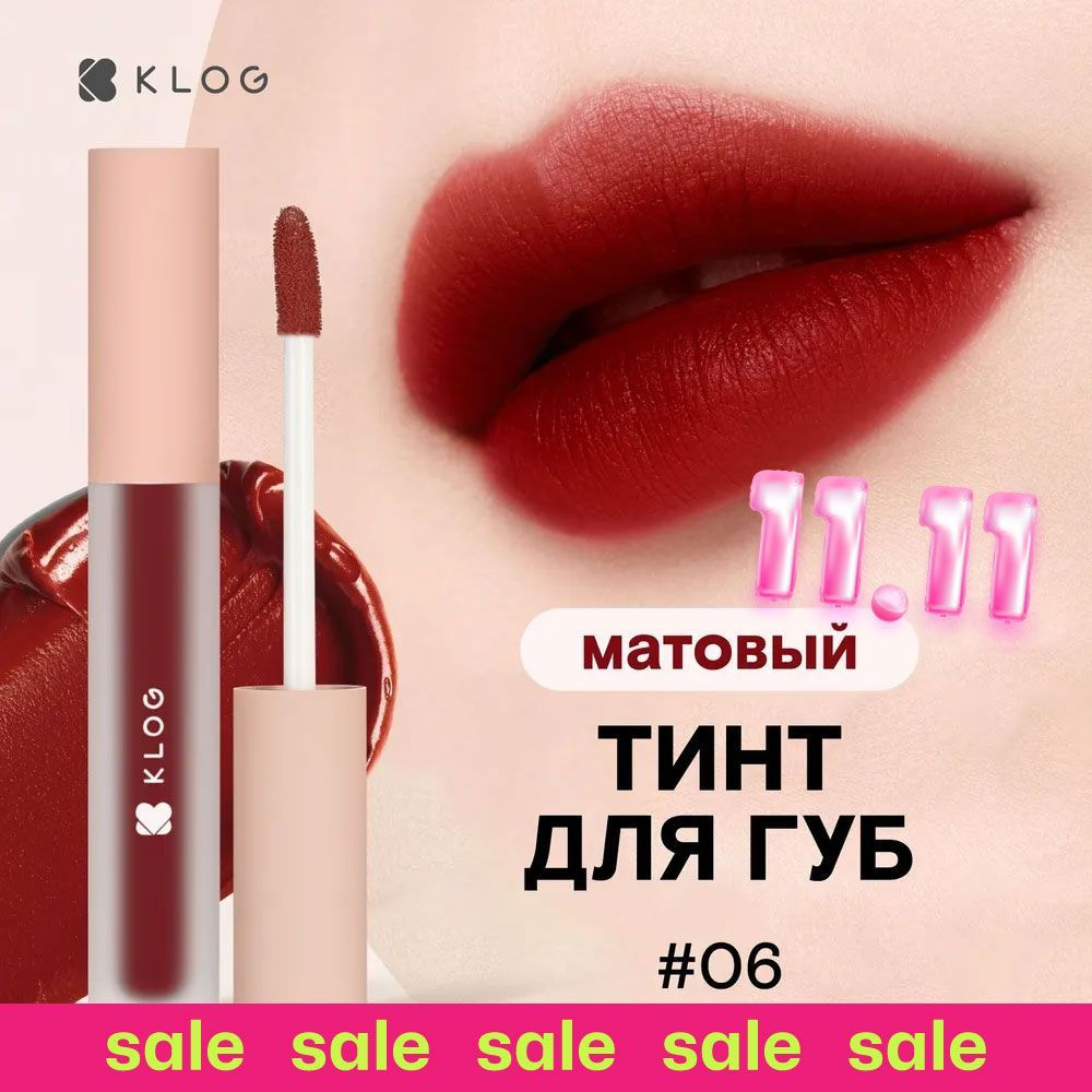 KLOG Помада для губ матовая Fluffy Matte Lip Tint, 06 #1