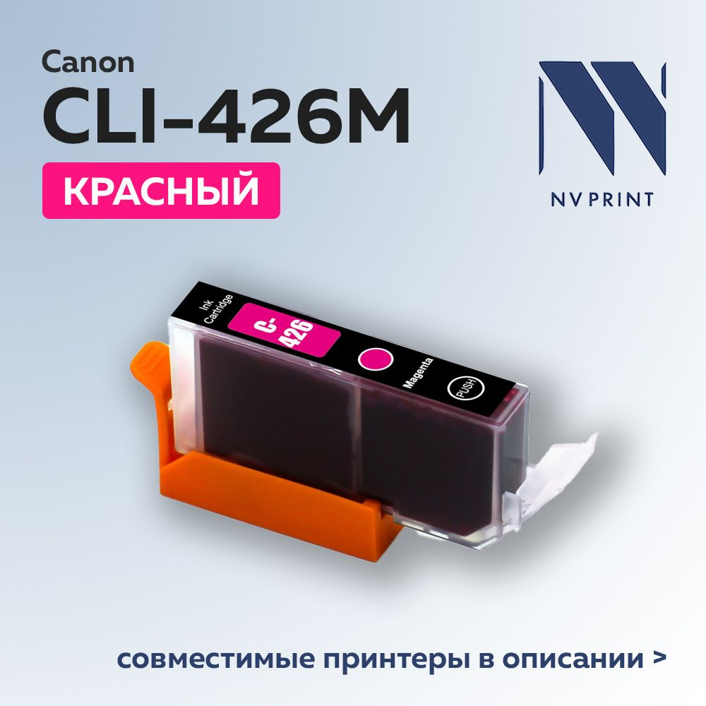 Картридж струйный NV Print CLI-426M (4558B001) пурпурный для Canon Pixma iP4840, MG5140, MG6140, MG8140 #1