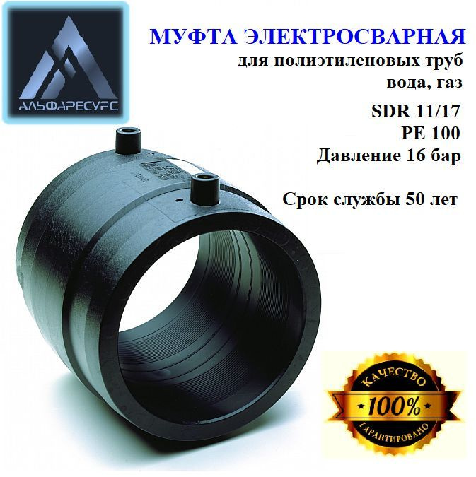 Муфта электросварная соединительная D32 SDR 11/17 ПЭ 100 #1