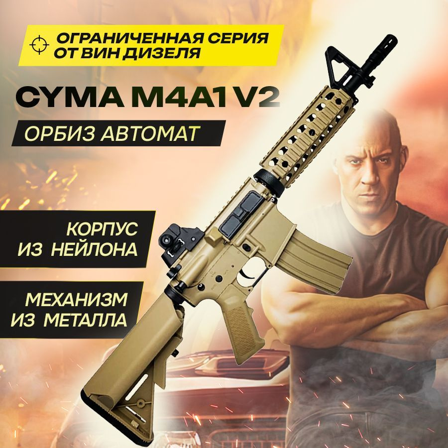 Премиальная комплектация автомата с орбизами CYMA M4A1 V2 песочный  #1