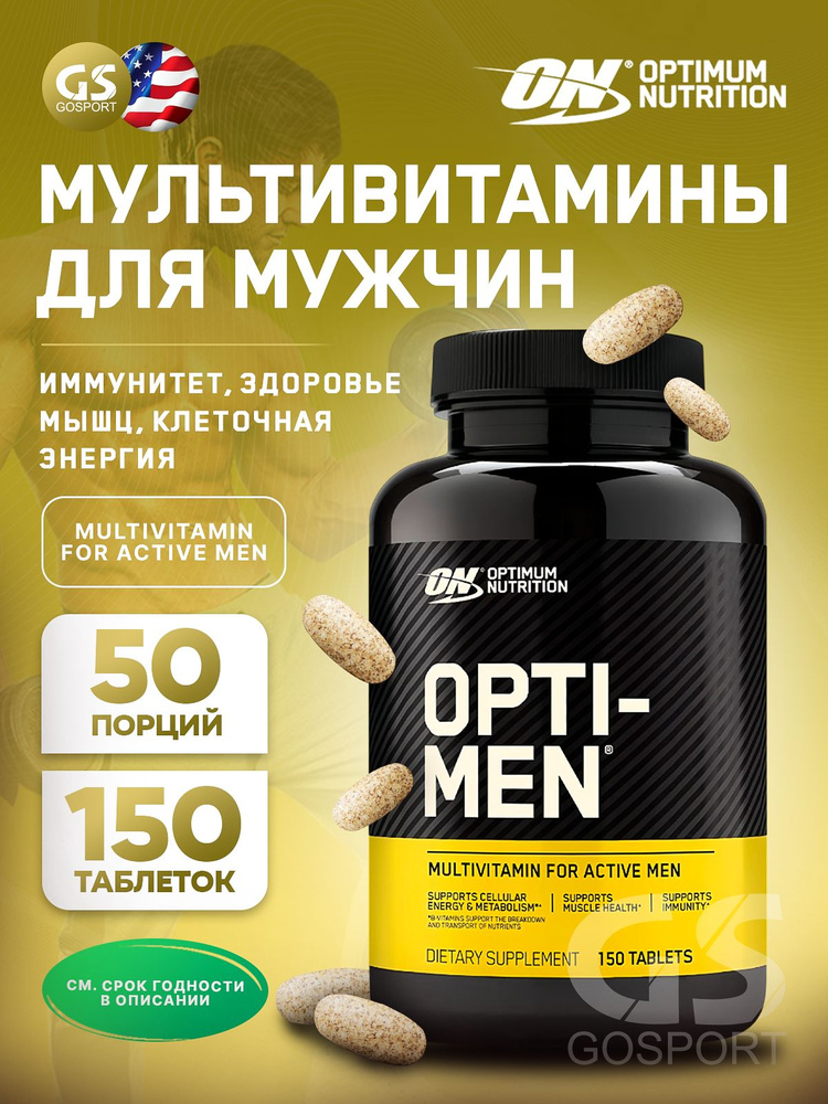 Витамины для мужчин OPTIMUM NUTRITION OPTI-MEN 150 таблеток #1