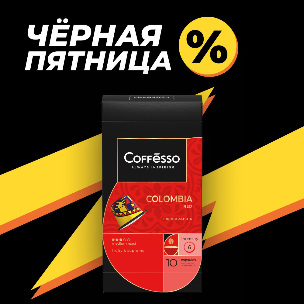 Кофе в капсулах Coffesso "Colombia Red" арабика из Колумбии, средняя обжарка, капсулы для кофемашины #1