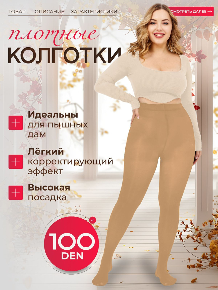 Колготки LosinoFF Весь мир моды, 100 ден, 1 шт #1