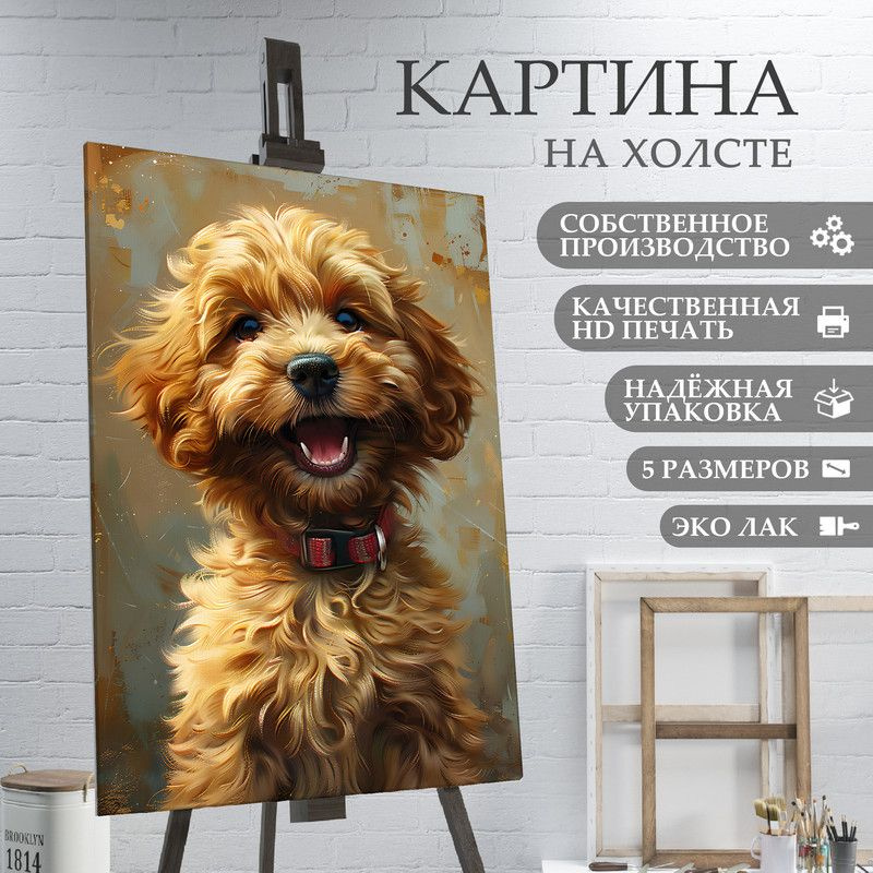 ArtPrintPro Картина "портрет милой собаки (26)", 30  х 20 см #1