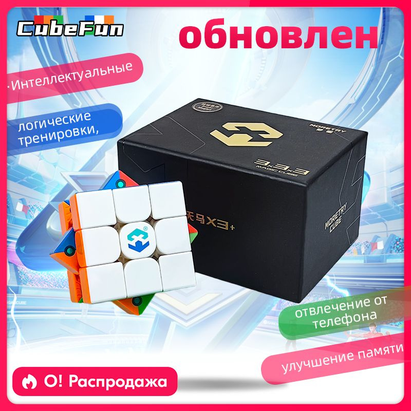 ПодробнееПопробуйте Tianma X3 Pro 3x3 Super Magnetic UV Magic Cube Toys #1