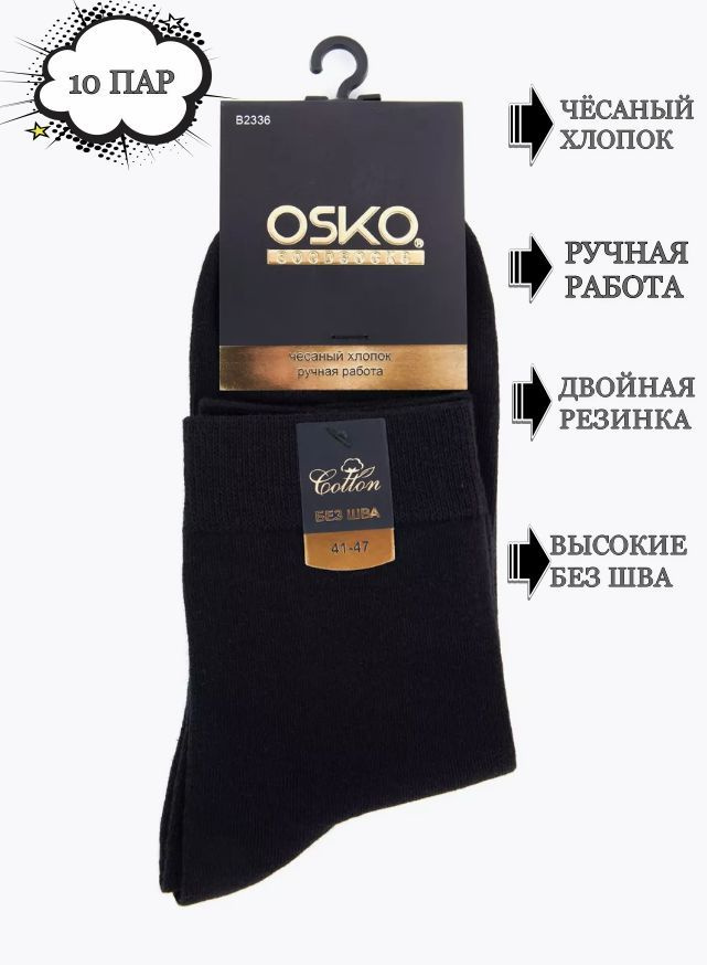 Носки Osko, 10 пар #1