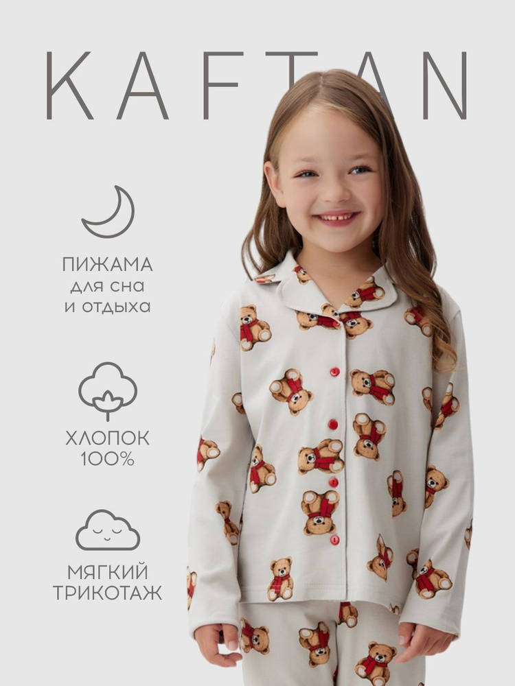 Пижама KAFTAN Новый год #1