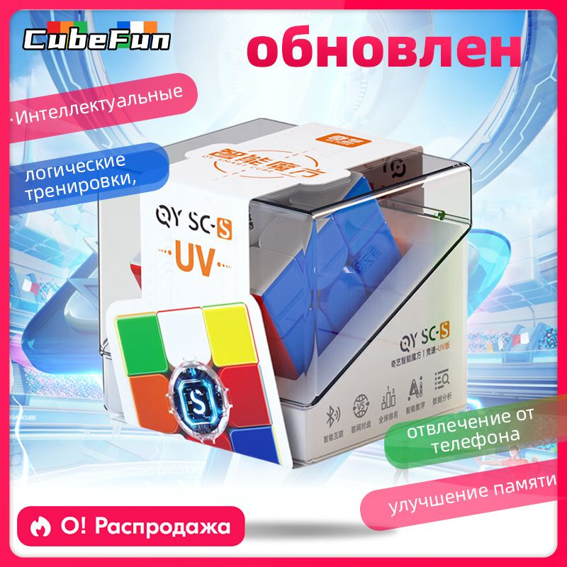 Qiyi Smart Cube 3x3 Ai Magnetic Uv Magic Cube Детские игрушки #1