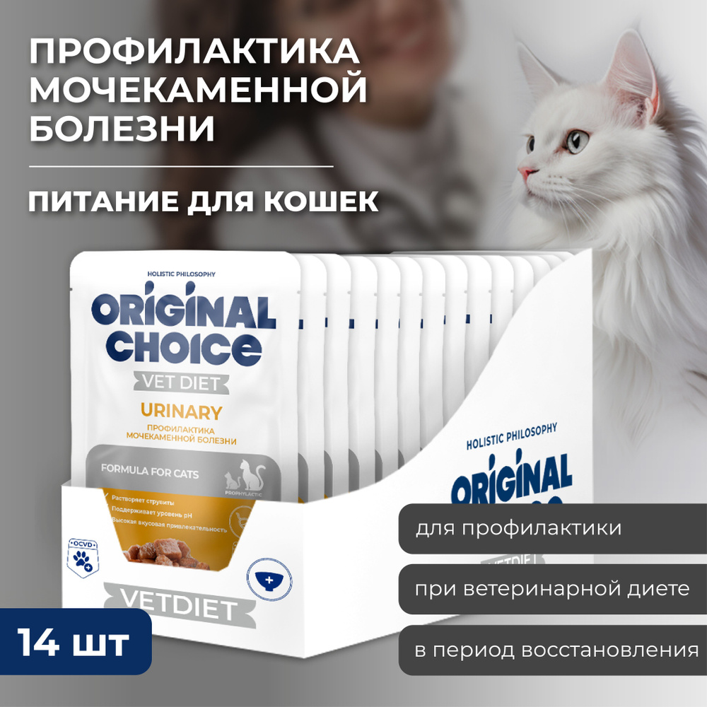 Влажный корм ORIGINAL CHOICE VETDIET Urinary диетическое полнорационное питание для взрослых кошек профилактика #1