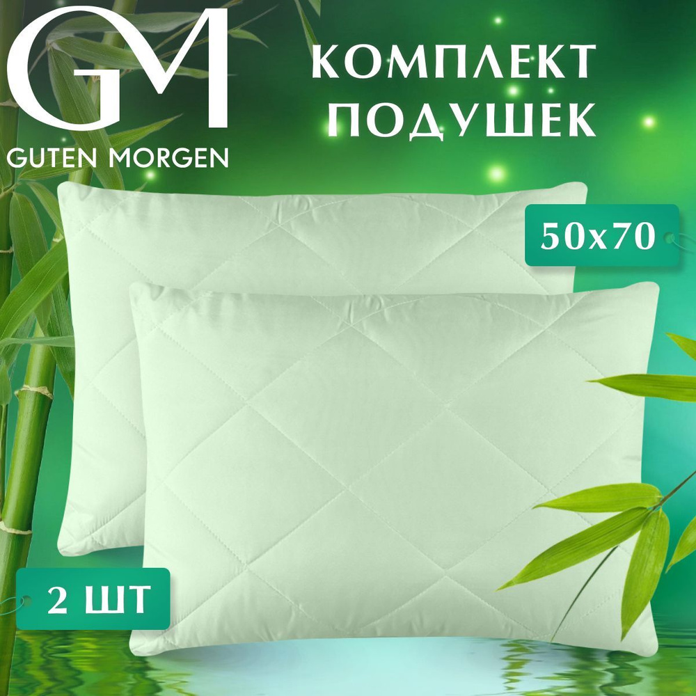 Комплект подушек стеганых Бамбук, Guten Morgen 50х70 см, 2 шт, Bamboo dream  #1