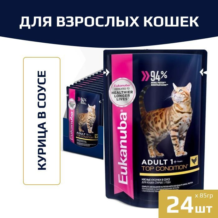 Корм для кошек Eukanuba Adult Top Condition влажный рацион из курицы в соусе, 85гр. (24шт.)  #1