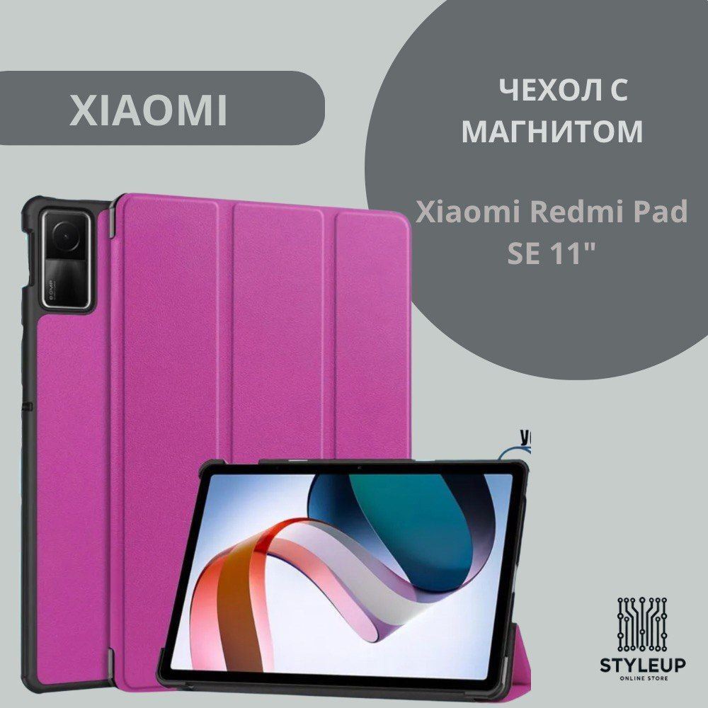 Защитный чехол с магнитом для Xiaomi Redmi Pad SE 11" 2023, фиолетовый  #1