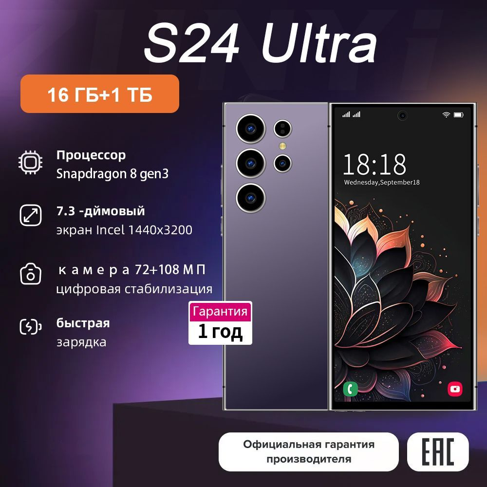 Смартфон S24 Ultra Ростест (EAC) 16/1 ТБ, фиолетовый #1