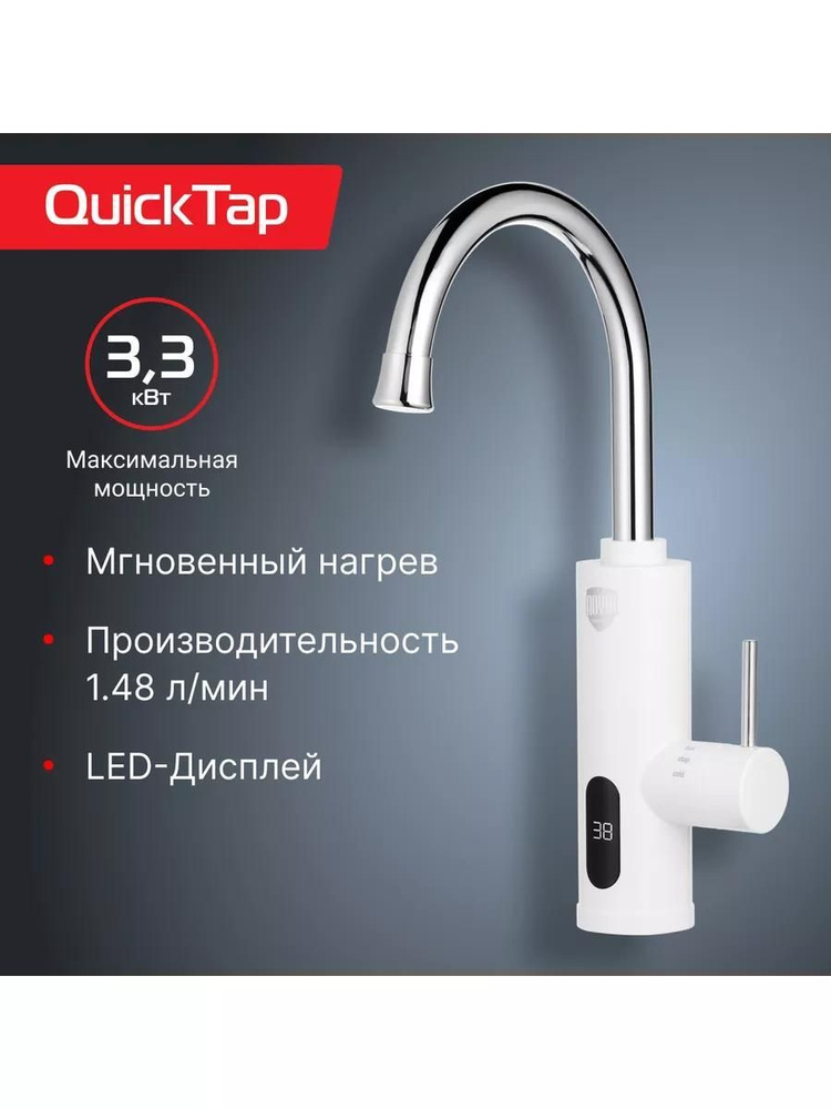 Водонагреватель проточный Royal Thermo QuickTap (White) #1