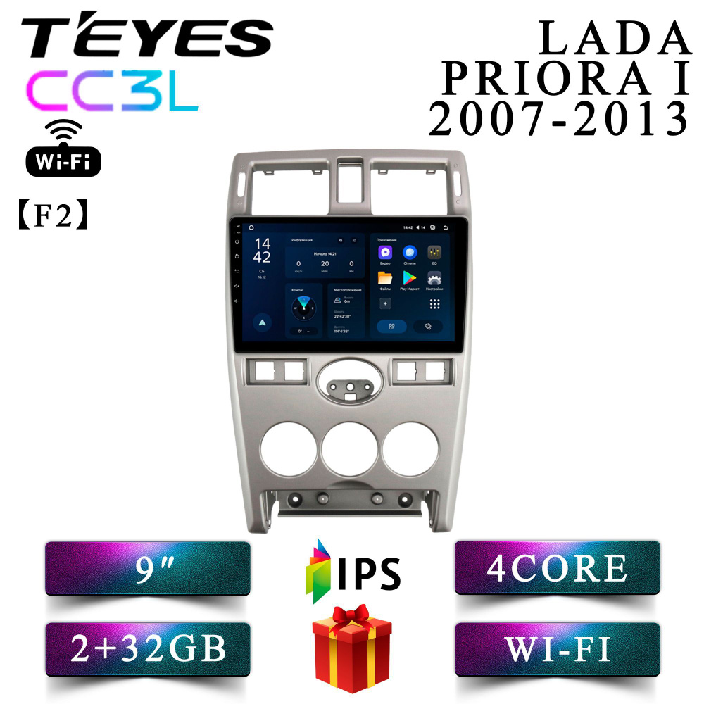 Штатная автомагнитола Teyes CC3L Wi-Fi/ 2+32GB/ LADA Priora Silver F2/ ЛАДА Приора Серебро/ Серебристая #1