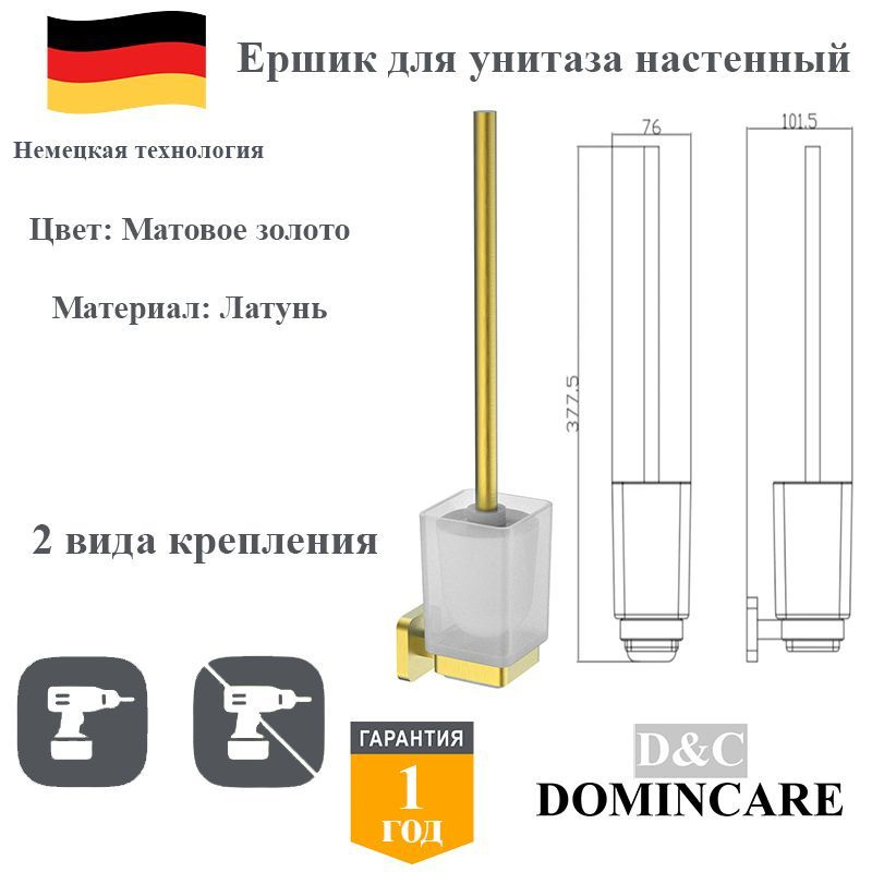 Ершик для унитаза настенный латунь D&C Domincare DC6610BG матовое золото  #1