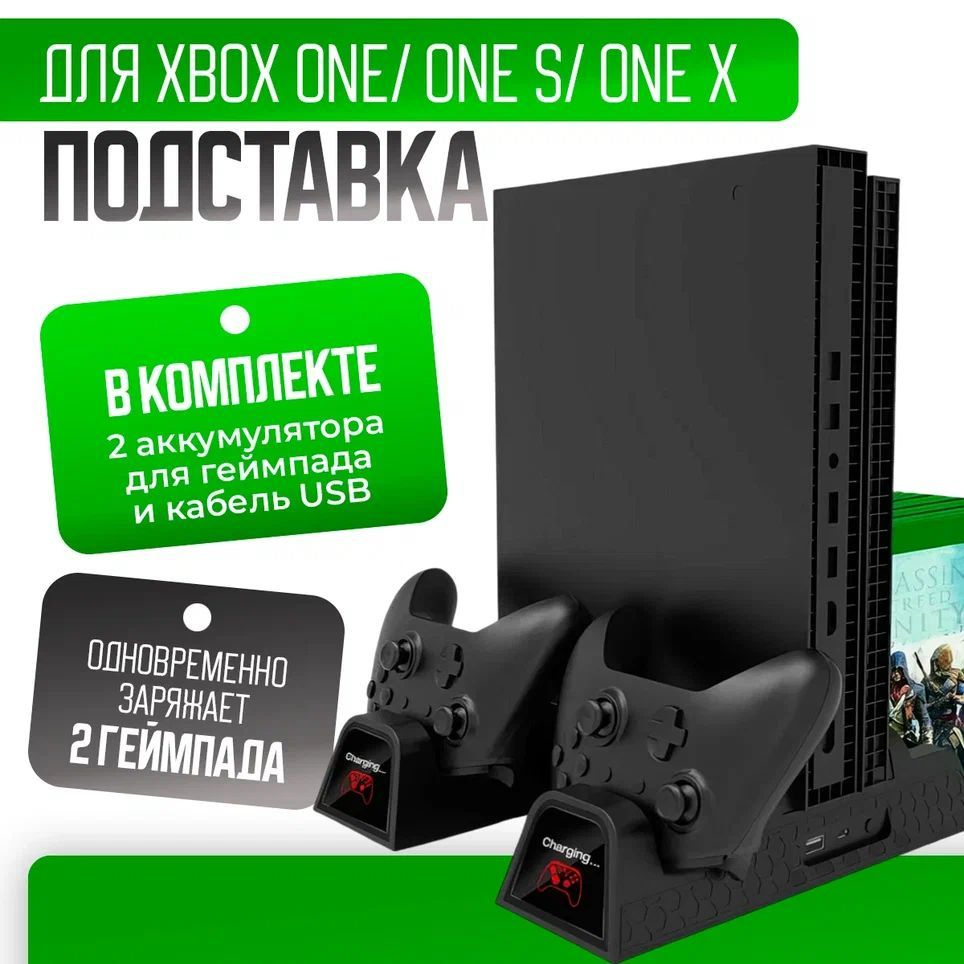 Многофункциональная вертикальная подставка Dobe TYX-1840 для XBox ONE / ONE-S / ONE-X, черная  #1