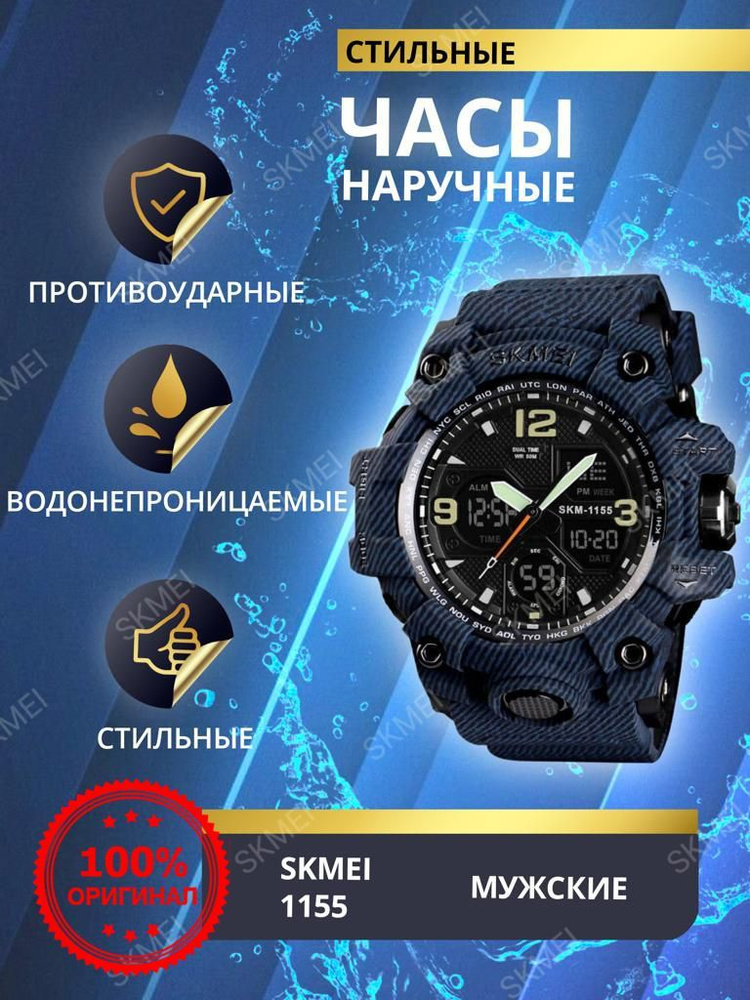 SKMEI Спортивные часы SKMEI-1155В, цвет синий #1