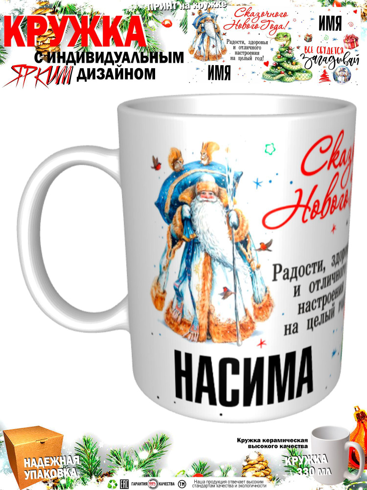 Mugs & More Кружка "С новым годом! Загадывай", 330 мл, 1 шт #1