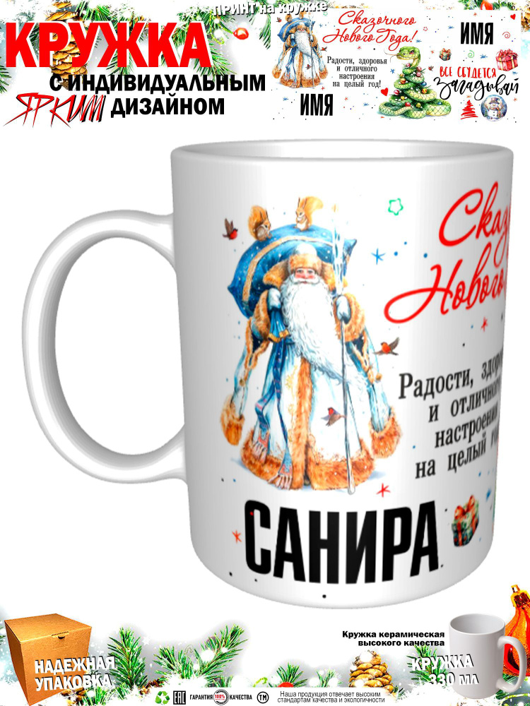 Mugs & More Кружка "С новым годом! Загадывай", 330 мл, 1 шт #1