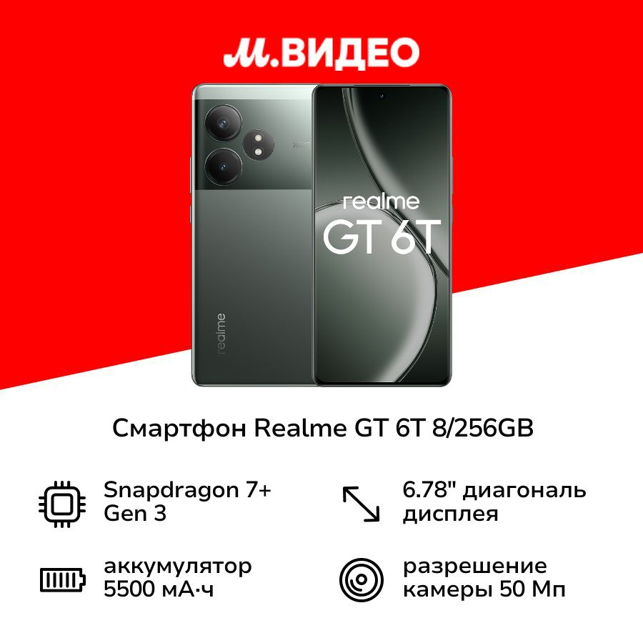 realme Смартфон GT 6T 8/256GB Green 8/256 ГБ, зеленый #1