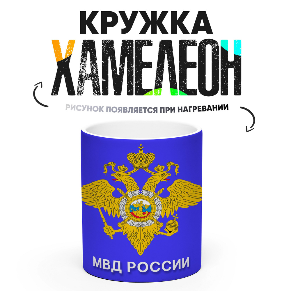 Кружка "МВД России 11", 330 мл, 1 шт #1