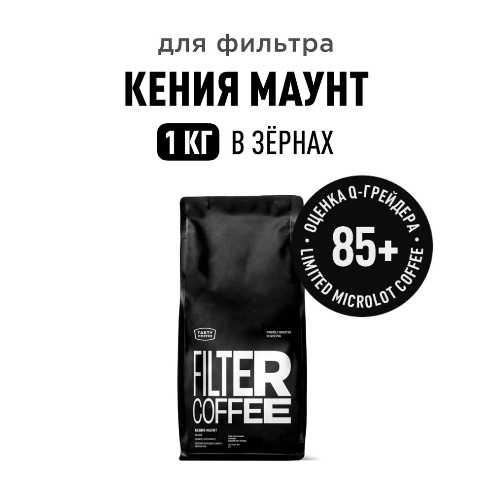 Кофе в зернах Tasty Coffee Кения Маунт, 1 кг #1