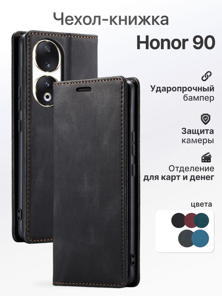 Чехол-книжка для Honor 90 Хонор 90 #1