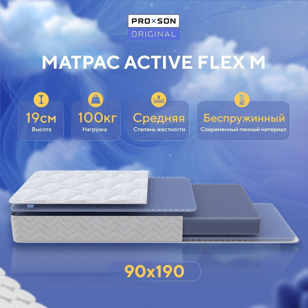 PRO x SON Матрас Active Flex M, Беспружинный, 90х190 см #1