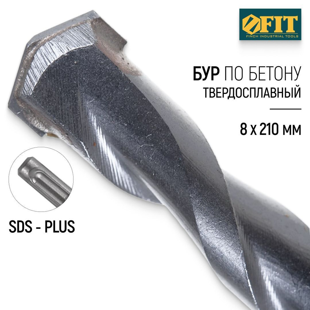 FIT Бур для перфоратора 8 x 210 ммпо бетону SDS PLUS ВК6 #1