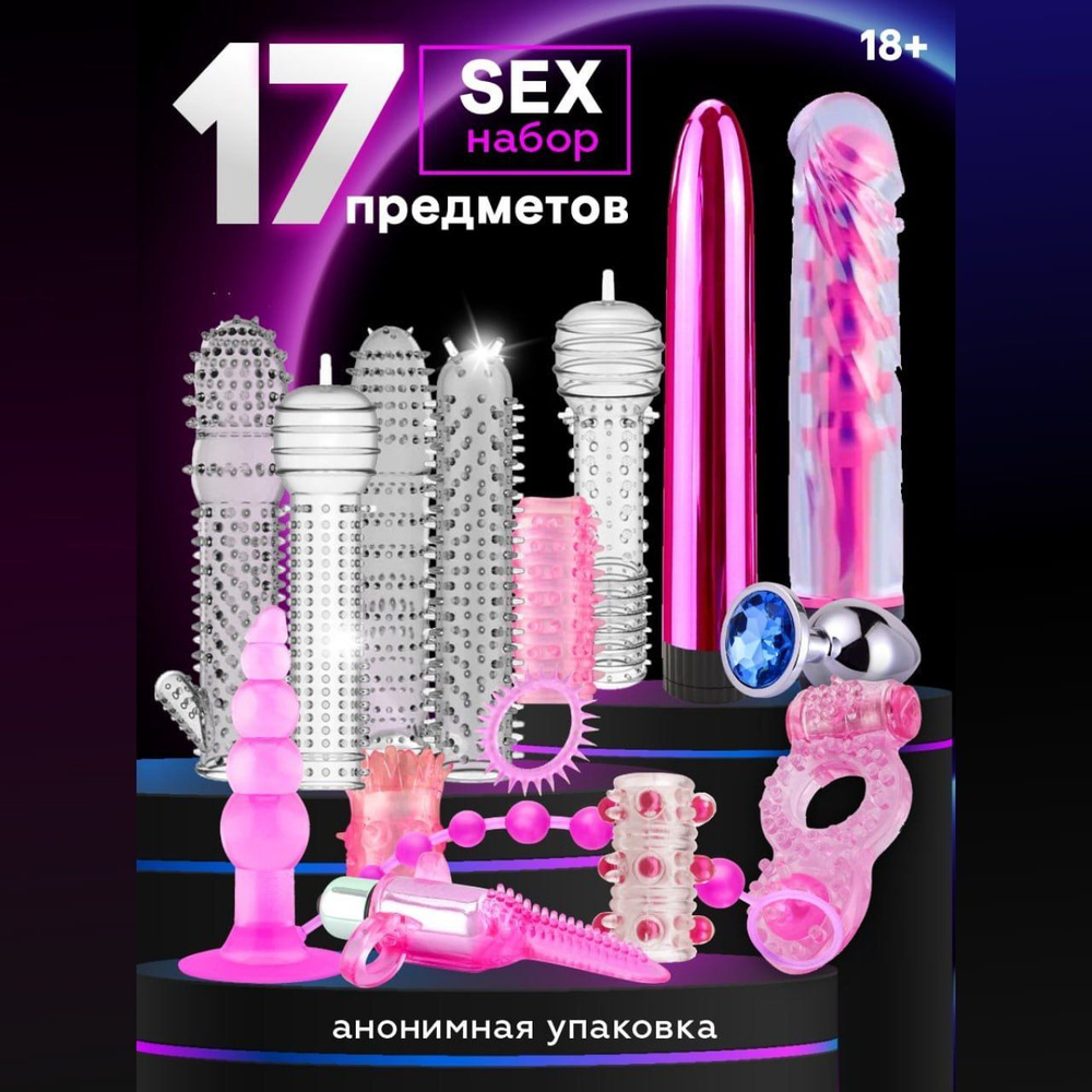 Секс игрушки товары для взрослых 18+ купить на OZON по низкой цене в  Армении, Ереване (1526704586)