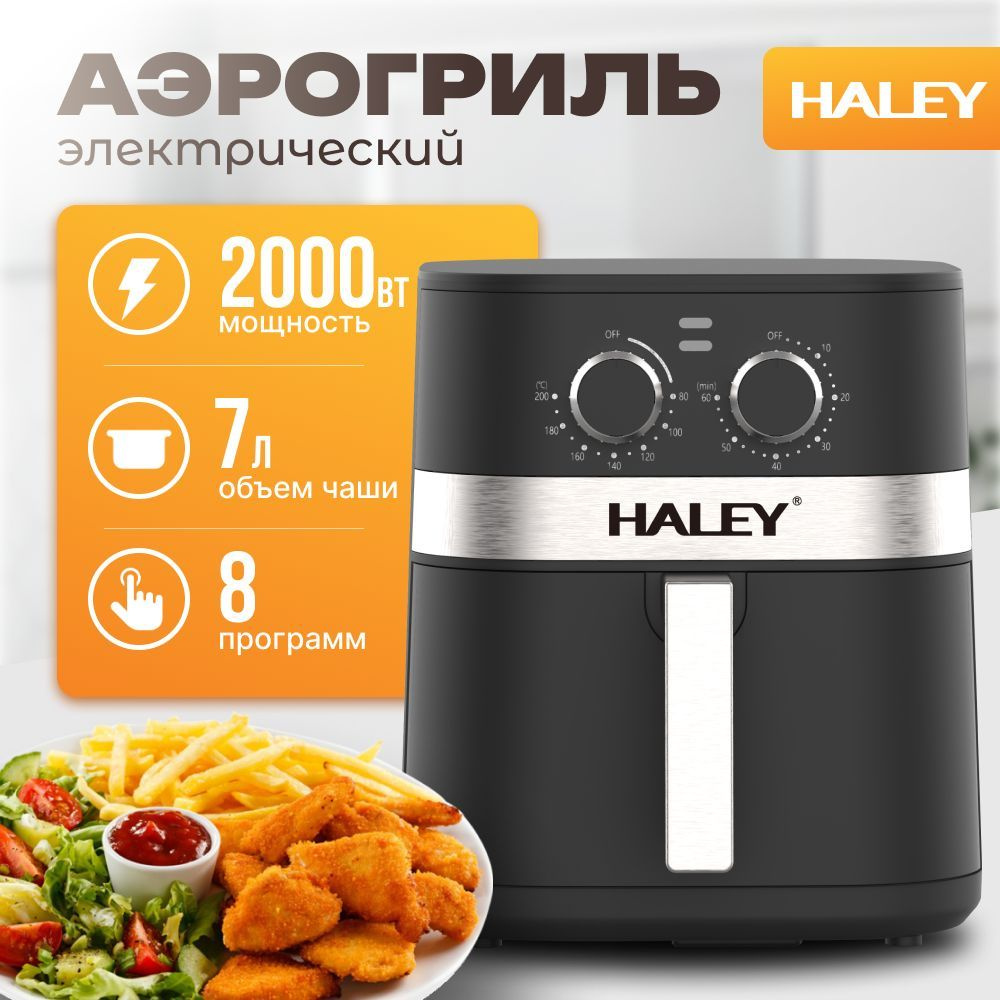 HALEY-2515 Аэрогриль электрический,объем 7 л, мощность 2000 Вт,мультипечь 8 программ,сенсорным управлением,черный #1