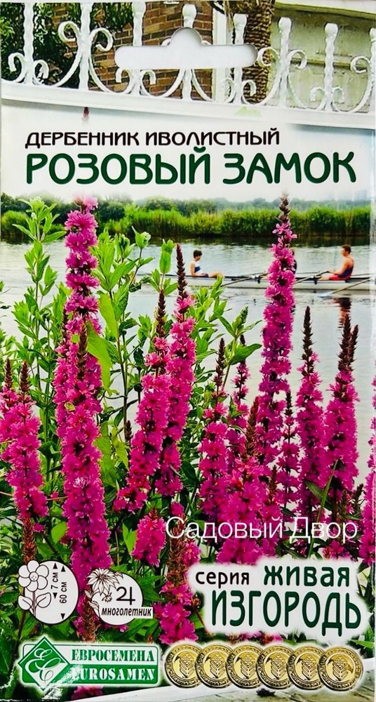 Дербенник иволистный РОЗОВЫЙ ЗАМОК, 1 пакет, семена 0,1 гр, Евросемена  #1