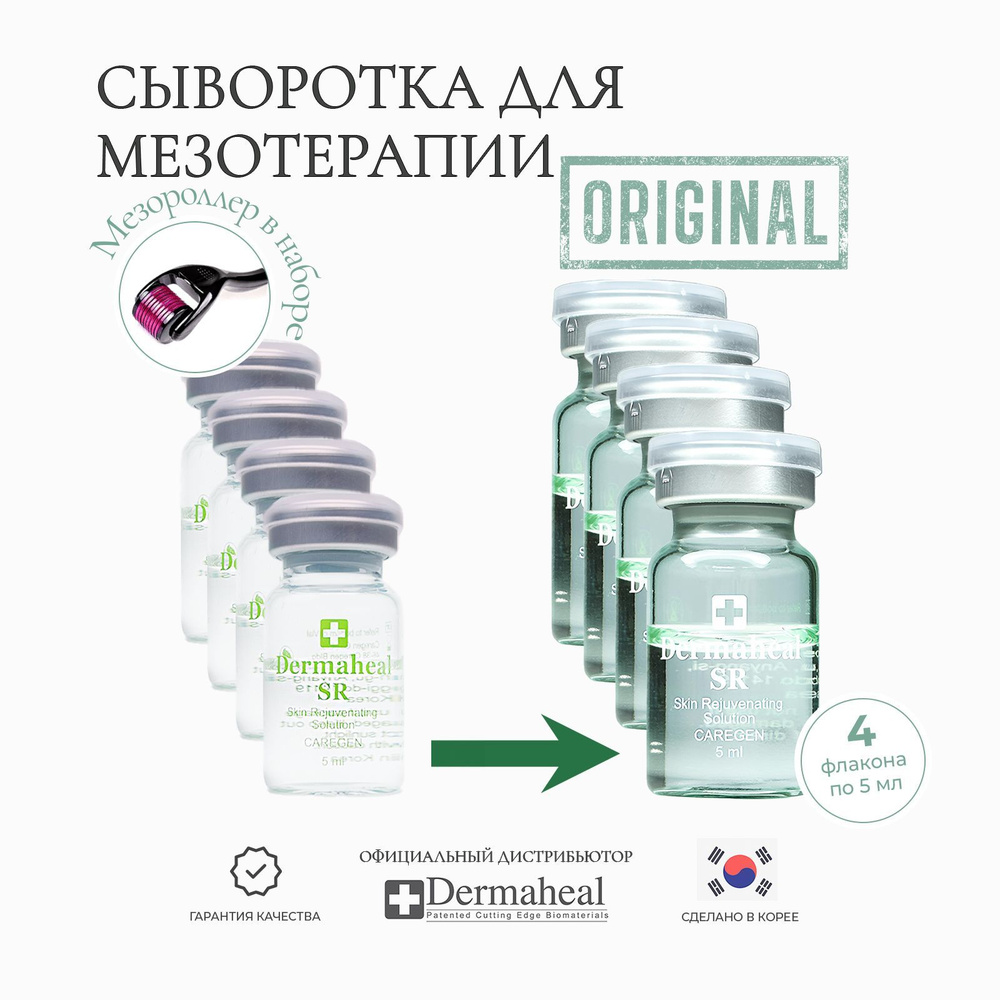 Dermaheal SR (Дермахил) Омолаживающая сыворотка для лица сужающая поры От акне От прыщей От морщин Корея #1