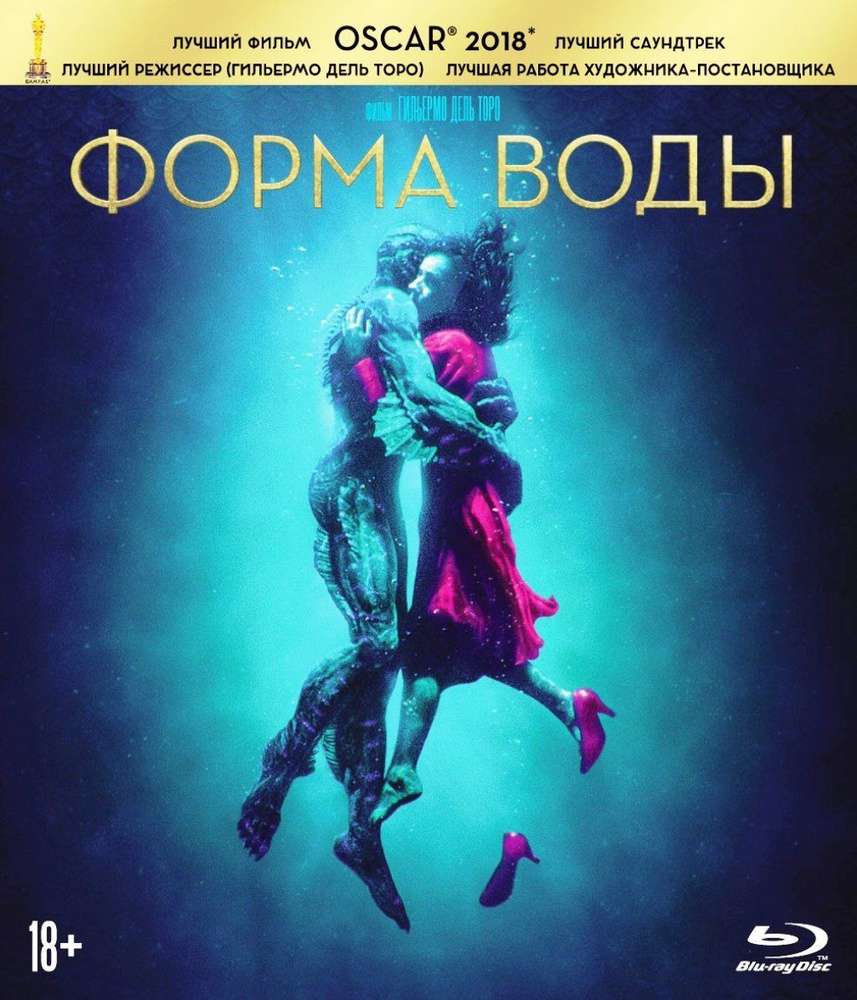 Форма воды (Blu-ray) #1