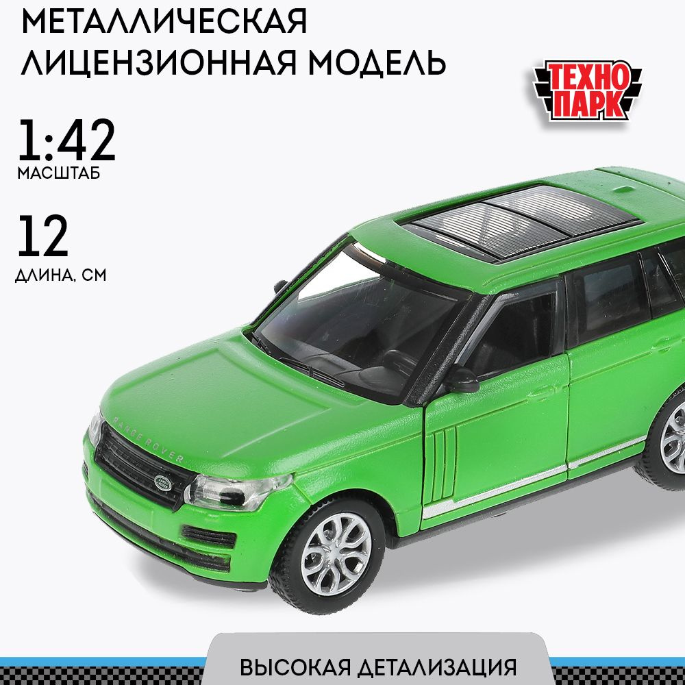 Машинка для мальчика металлическая Range Rover Vogue Soft 12 см, зеленый, Технопарк  #1