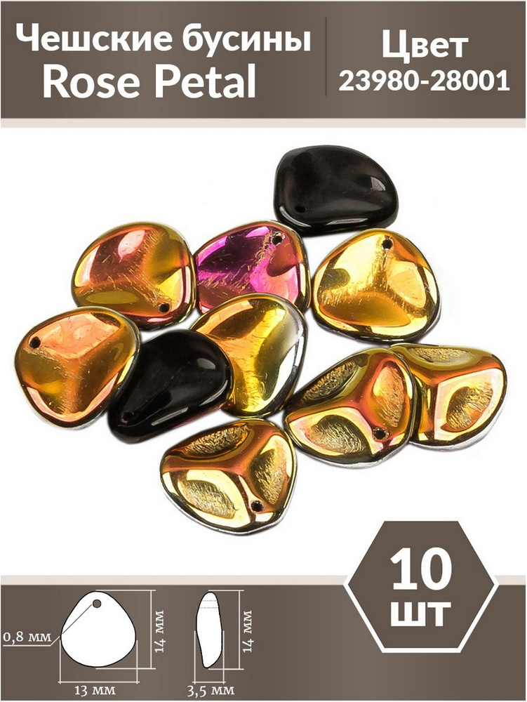 Бусины стеклянные чешские, Rose Petal, 14х13 мм, цвет Jet Marea, 10 шт.  #1